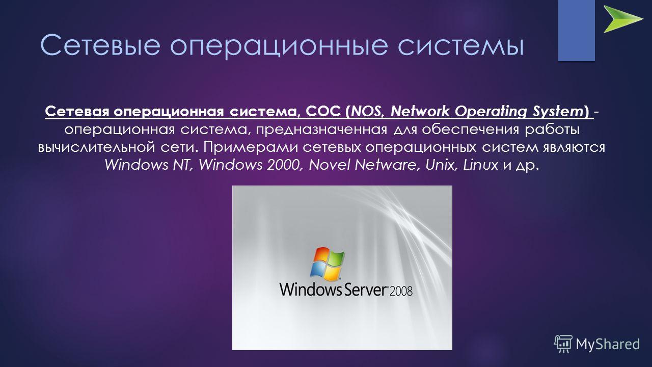 Последние версии операционной системы. Сетевая ОС Linux. Операционная система. Сетевые опереционное система. Операционная система виндовс.